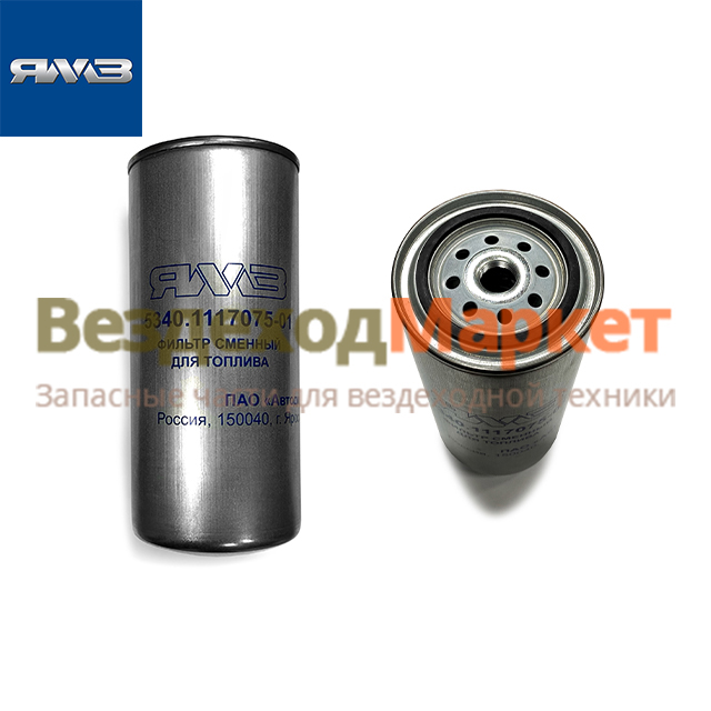 Фильтр топливный дв.ЯМЗ 5344 тонкой очистки Н/О (высокий) (ЯМЗ), арт. 5340.1117075-04