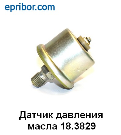 Датчик давления масла ГАЗ 3309, ПАЗ, МАЗ, УРАЛ (0-10кг/см) (под болт), арт. 18.3829/ММ355
