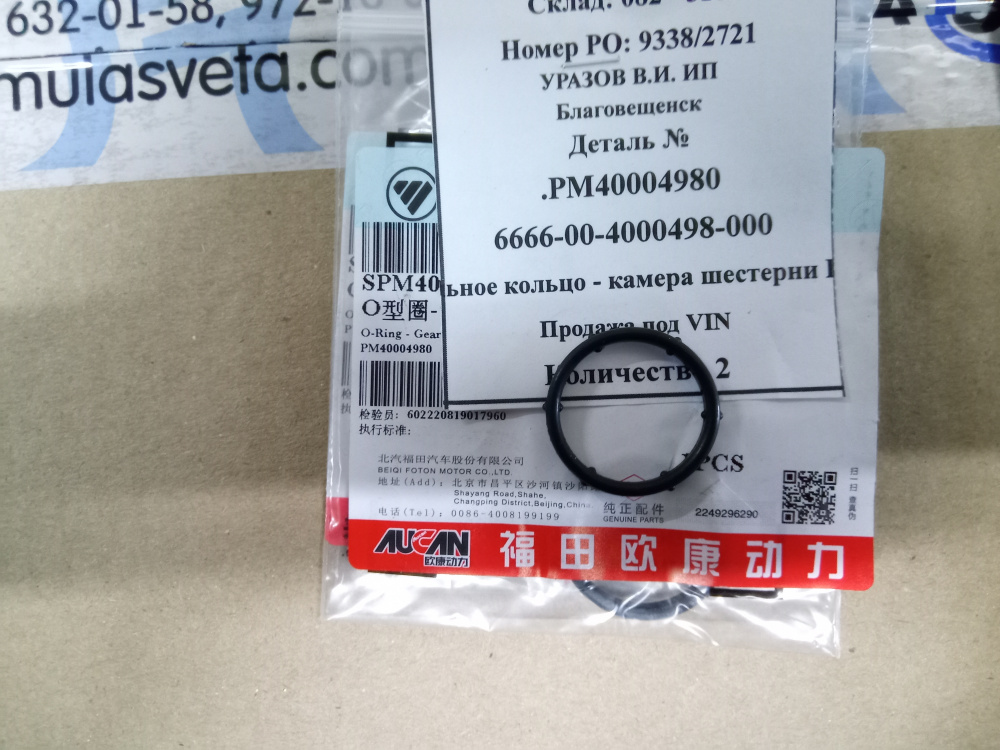 Уплотнительное кольцо - камера шестерни дв. G21, арт. .PM40004980