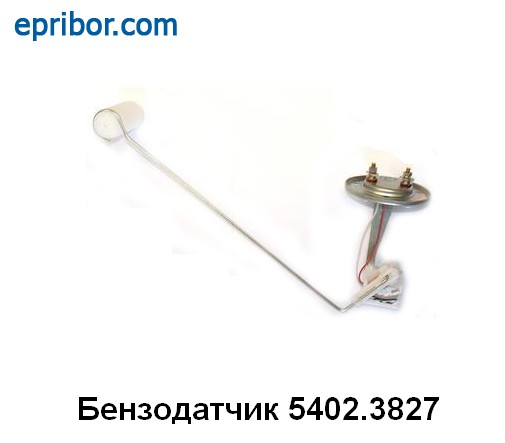 Датчик указателя уровня топлива ПАЗ-3205; 12V, арт. 5402.3827