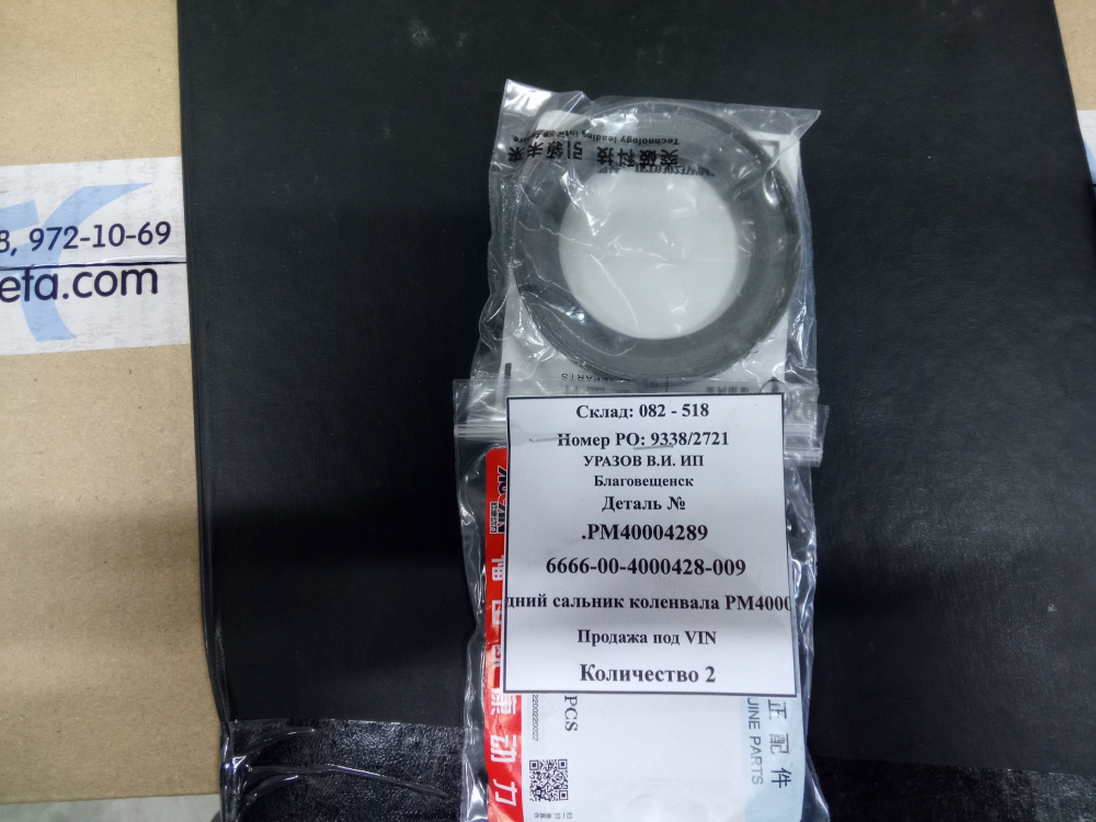 Сальник коленвала дв. G21 передний , арт. .PM40004289