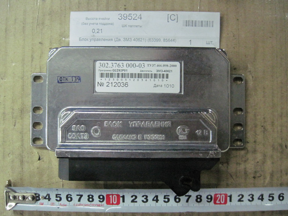 Блок управления двигателем ГАЗ 3102,3110,31105, арт. 302.3763000-03