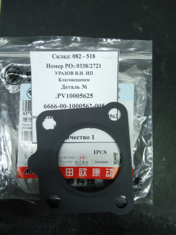 Прокладка нагнетателя дв. G21 ( к коллектору), арт. .PV10005625