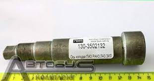 Ось крепления тормозных колодок ПАЗ 3205 задняя, арт. 130-3502132