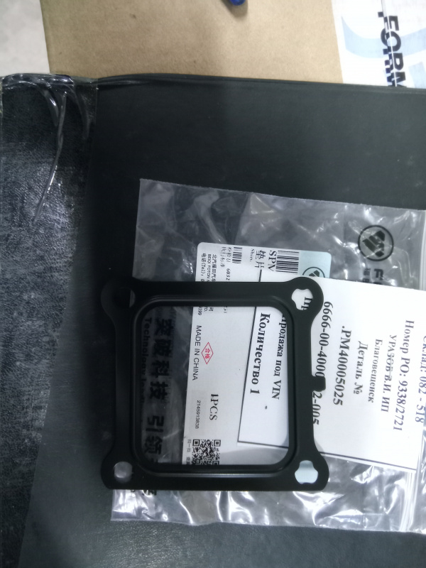 Прокладка задней крышки блока цилиндров дв.G21 (система охлаждения), арт. .PM40005025