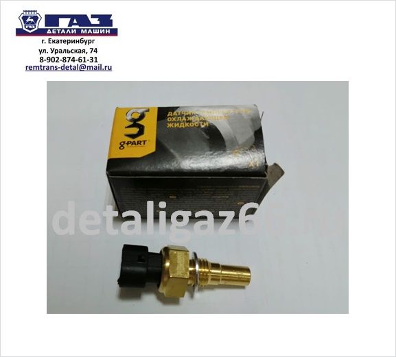 Датчик температуры охлаждающей жидкости дв. Cummins 2.8 G-part, арт. PR.235.3828