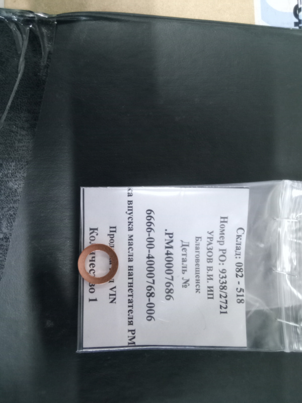 Прокладка турбокомпрессора дв. G21 (маслопровода), арт. .PM40007686