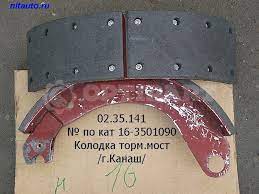 Колодка ПАЗ-3205 зад/пер (КААЗ), арт. 16-3501090-Т
