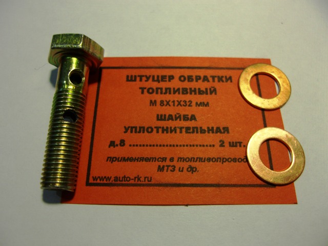 Болт штуцера, арт. 240-1104787-Б