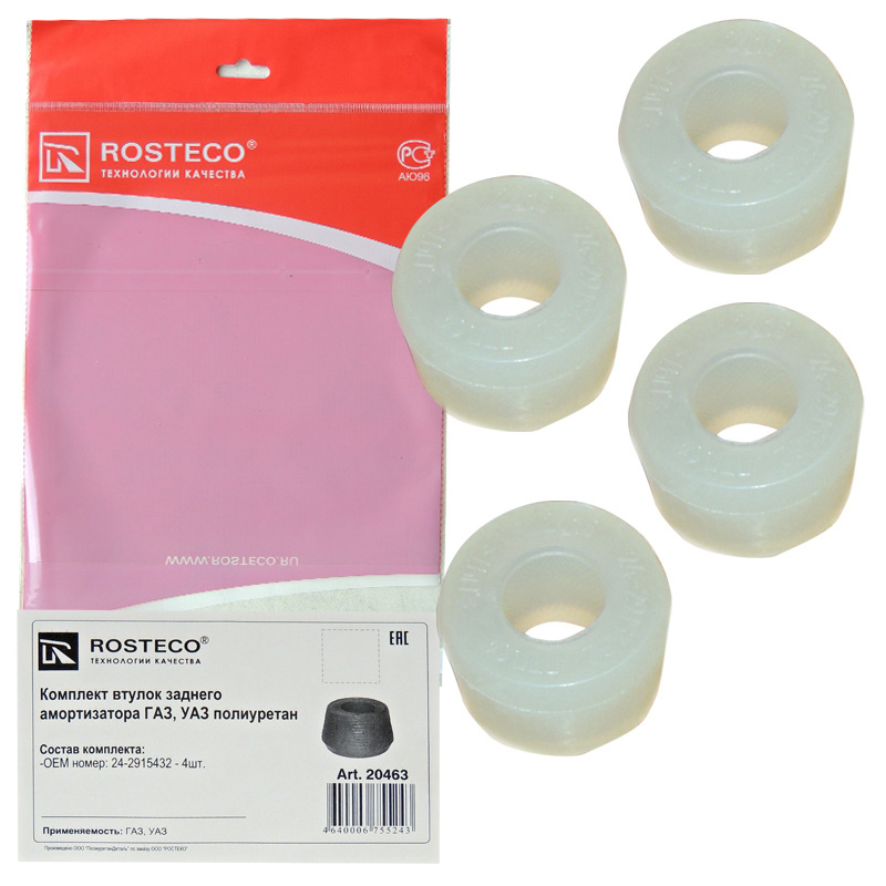 Втулка амортизатора Волга, Газель, УАЗ (полиуретан) комплект 4шт, арт. 20463
