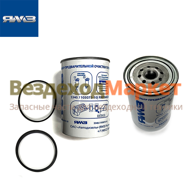 Фильтр топливный дв.ЯМЗ 5344 Евро-5 грубой очистки Н/О (широкая колба) Оригинал, арт. 5340.1105075-11