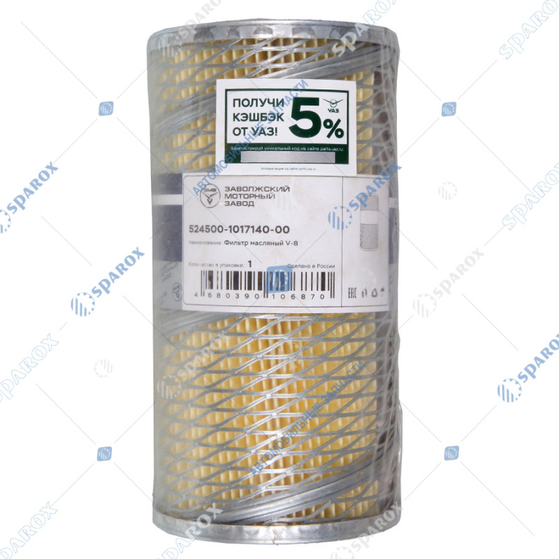 Фильтр масляный дв. 511, 513, 523 (ЗМЗ), арт. 5245-1017140