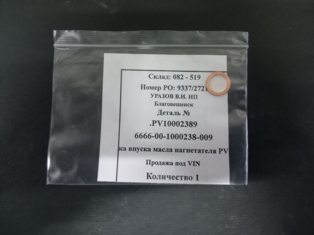 Прокладка впуска масля нагнетателя, арт. .PV10002389