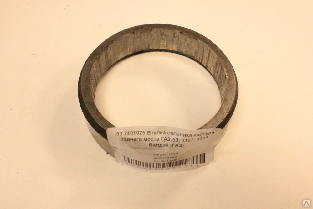 Втулка сальника заднего моста ГАЗ 3309, ГАЗон Next, арт. 53-2401025