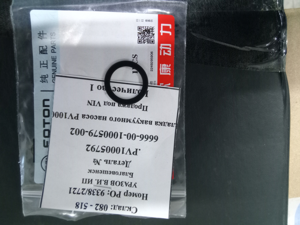 Прокладка вакуумного насоса дв. G21, арт. .PV10005792