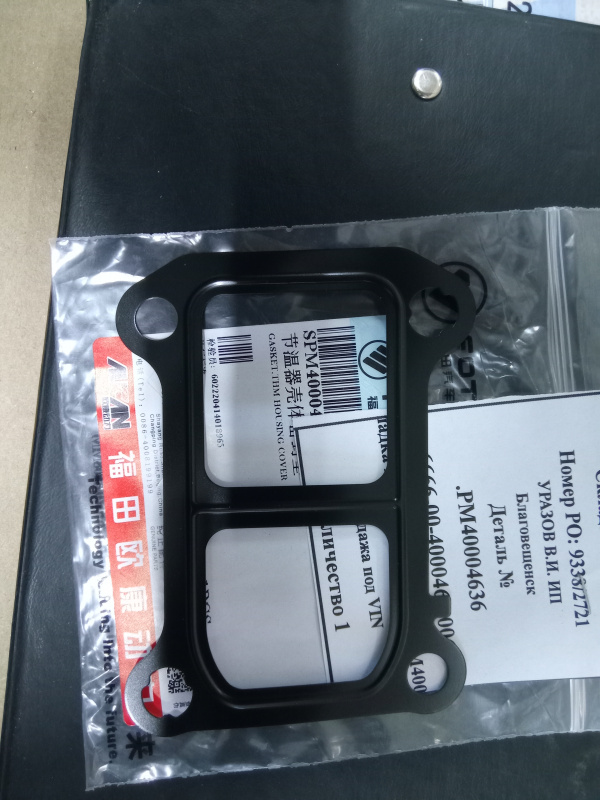 Прокладка термостата дв.G21 (корпуса термостата), арт. .PM40004636