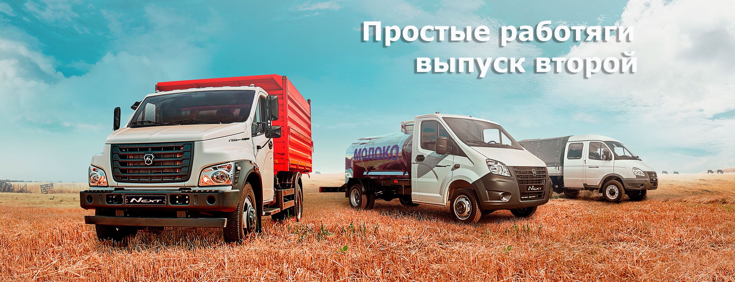 Простые работяги выпуск второй