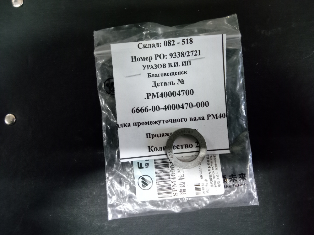 Прокладка промежуточного вала дв. G21, арт. .PM40004700